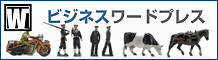 ビジネスワードプレス